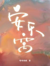 花儿与少年好友记
