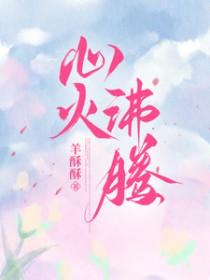 白月光回来后夺了朕的位剧透