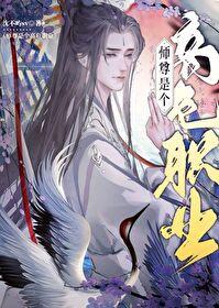 凶矜by李丁尧讲的什么
