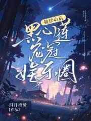 六十年代我在东北上山下海TXT