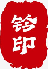 穿成影帝养的狗后我红透娱乐圈 第501章