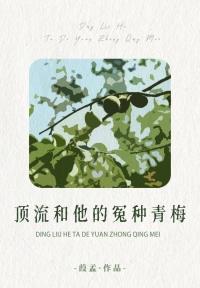 咸鱼替身只想捞钱躺平_晚意期期