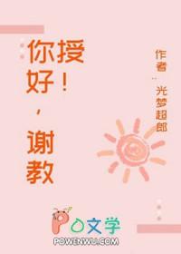 合欢综的女修绝不认输