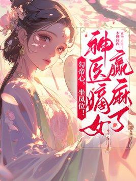崩坏所获炎帝传承