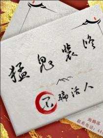 太子选妃全文免费阅读