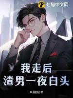 我死后求他忘了我免费阅读