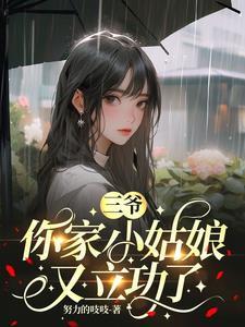 水浒开局大郎让我娶金莲
