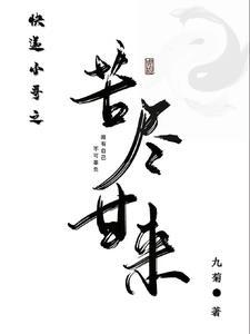 长生不死吓人