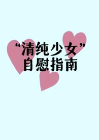 长生仙路百科