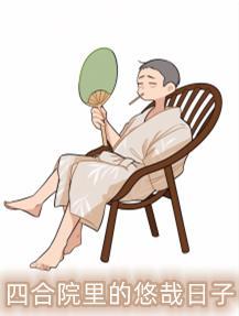 哭泣的月亮田娥