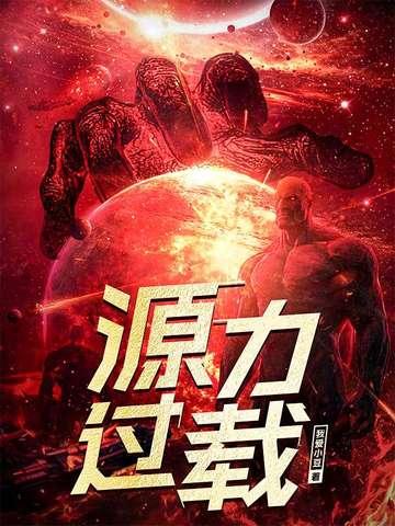 妖妃有喜漱石客