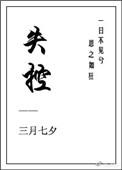 蓄意招惹塔君西免费