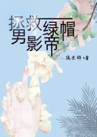 啼笑皆妃之拐个王爷带回家 纤指红尘